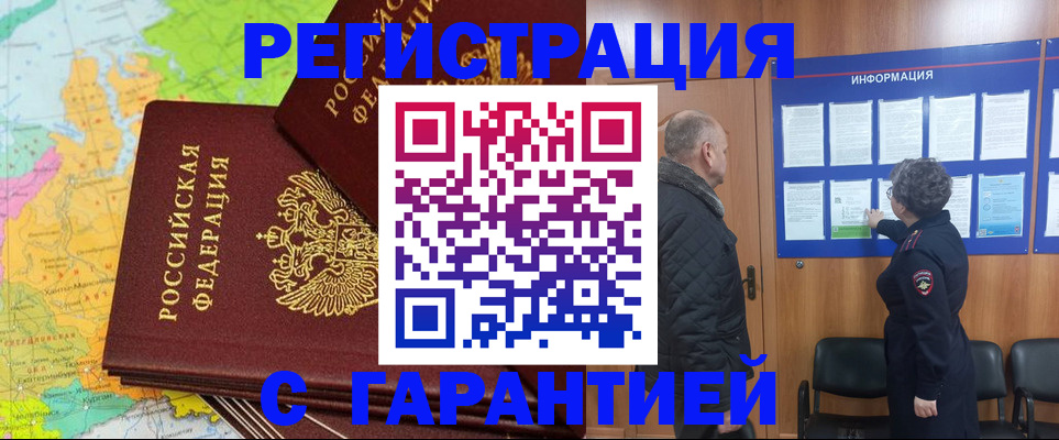 временная регистрация для всех в Дербенте