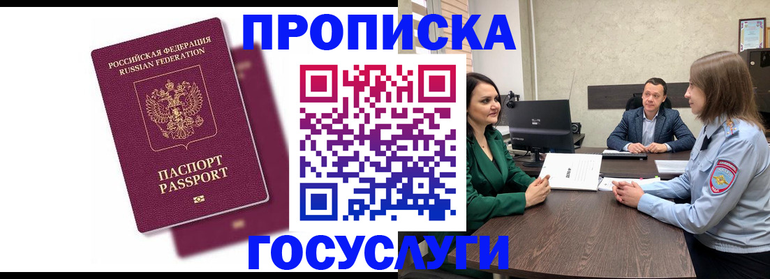 прописка регистрация в Дербенте