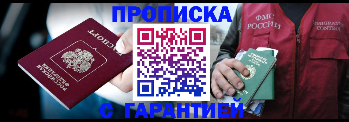 прописка для военкомата в Дербенте