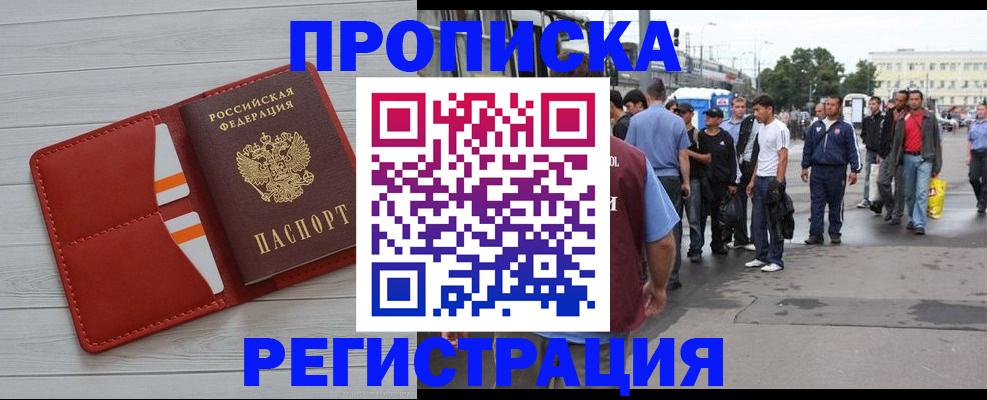 временная прописка в Дербенте